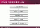 (개정3판) 제3장 전략적 마케팅계획 15페이지