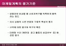 (개정3판) 제3장 전략적 마케팅계획 22페이지