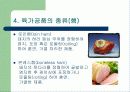 식품가공 및 저장 11페이지