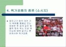식품가공 및 저장 13페이지
