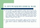 식품가공 및 저장 24페이지