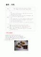떡 만들기 7페이지