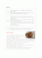 한국전통음식실습일지 14페이지