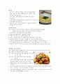 한국전통음식실습일지 21페이지