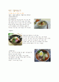 한국전통음식실습일지 39페이지