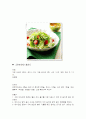 특수채소의종류 24페이지