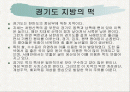 전통병과 실습 - 각지방 떡의 종류 2페이지
