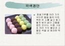 전통병과 실습 - 각지방 떡의 종류 10페이지