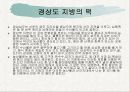 전통병과 실습 - 각지방 떡의 종류 19페이지