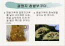 전통병과 실습 - 각지방 떡의 종류 24페이지