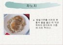 전통병과 실습 - 각지방 떡의 종류 25페이지