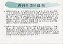 전통병과 실습 - 각지방 떡의 종류 27페이지