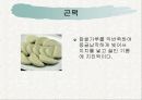 전통병과 실습 - 각지방 떡의 종류 30페이지