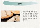 전통병과 실습 - 각지방 떡의 종류 41페이지