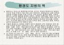 전통병과 실습 - 각지방 떡의 종류 47페이지