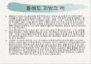 전통병과 실습 - 각지방 떡의 종류 50페이지