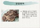 전통병과 실습 - 각지방 떡의 종류 53페이지