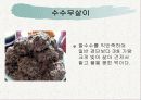 전통병과 실습 - 각지방 떡의 종류 54페이지