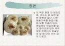 전통병과 실습 - 각지방 떡의 종류 56페이지