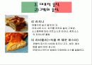 이탈리아 식문화 역사 19페이지