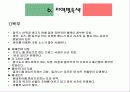 이탈리아 식문화 역사 37페이지