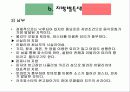 이탈리아 식문화 역사 41페이지