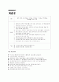 [궁중요리]적두반 홍반 무 맑은 장국 무송송이 만들기 8페이지