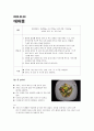 [궁중요리]적두반 홍반 무 맑은 장국 무송송이 만들기 12페이지