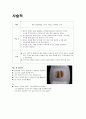 [궁중요리]적두반 홍반 무 맑은 장국 무송송이 만들기 13페이지