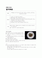[궁중요리]적두반 홍반 무 맑은 장국 무송송이 만들기 20페이지