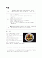 [궁중요리]적두반 홍반 무 맑은 장국 무송송이 만들기 22페이지