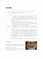 도미면 재료 및 만들기 특징 1페이지