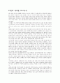 [영화감상문]13인의 자객을 보고나서 1페이지
