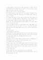 놀이 안전교육의 필요성 및 기본 방향 2페이지