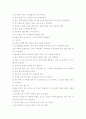 놀이 안전교육의 필요성 및 기본 방향 10페이지