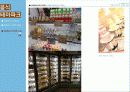 음식형테마파크 - NAMCO(남코)의 NAMJA TOWN(남자 타운) 24페이지