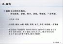 야뇨 (夜尿의 古法) 6페이지
