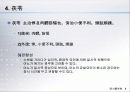 야뇨 (夜尿의 古法) 8페이지