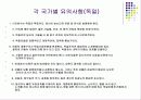 유럽의 다양성 9페이지