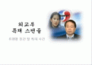 외교부 특채 스캔들 - 유명환 장관 딸 특채 사건 1페이지