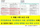 외교부 특채 스캔들 - 유명환 장관 딸 특채 사건 9페이지