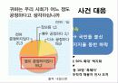 외교부 특채 스캔들 - 유명환 장관 딸 특채 사건 12페이지