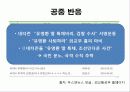 외교부 특채 스캔들 - 유명환 장관 딸 특채 사건 13페이지