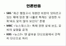 외교부 특채 스캔들 - 유명환 장관 딸 특채 사건 15페이지