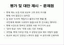 외교부 특채 스캔들 - 유명환 장관 딸 특채 사건 16페이지