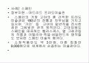 Europe 지역 관광동향 11페이지