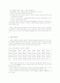 스페인의 관광 산업과 정책 2페이지