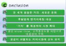 스타벅스(STARBUCKS) 경영전략 분석 7페이지