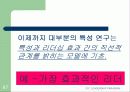 리더 특성 연구 67페이지