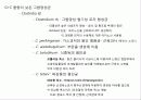 미생물의 형태와 분류 14페이지